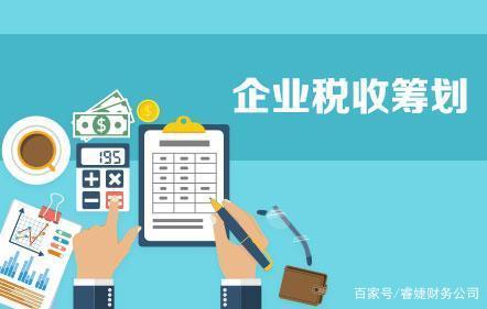 稅務(wù)籌劃的12種方法 從宏觀策略到微觀實(shí)踐